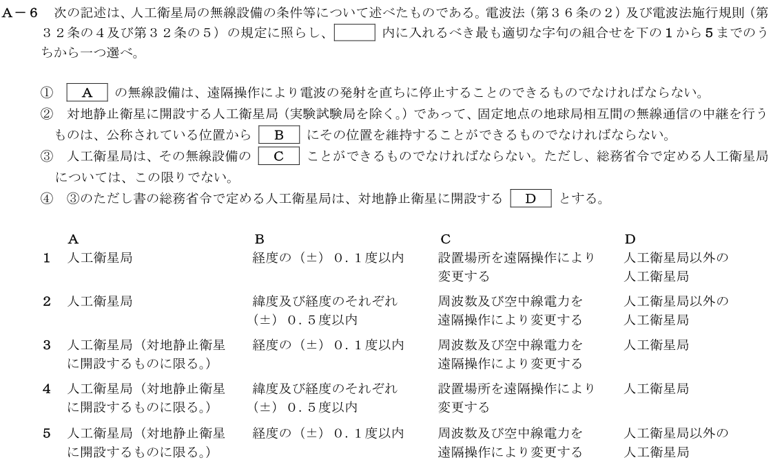 一陸技法規令和3年07月期第2回A06